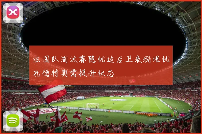辽宁男篮热身赛外线表现不佳杨鸣分析进攻空间不足的原因与对策